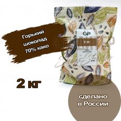 Шоколад GP T-10 Горький 70% какао 2кг