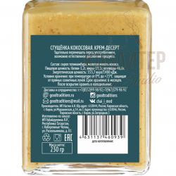 Сгущенка кокосовая 270гр