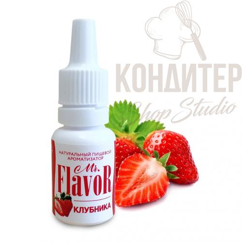 АРОМАТИЗАТОР ПИЩЕВОЙ MR.FLAVOR Клубника 10МЛ
