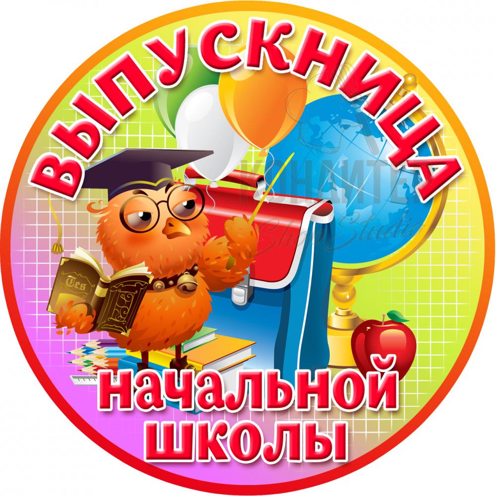 Прощай школа картинка на торт