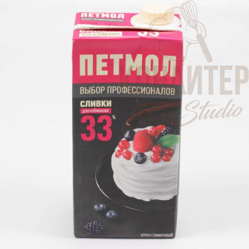 Сливки ПЕТМОЛ 33% 1,0л 