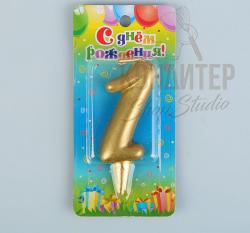 Свеча цифра "1" золото 7*14см 