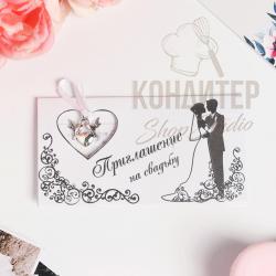 Свадебное пригласительное с металлическим украшением "Невеста и Жених"