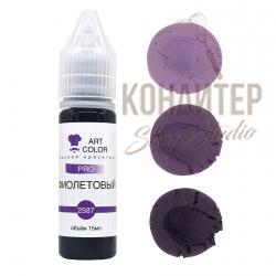 Краситель Art Color Pro Фиолетовый 12мл