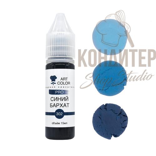 Краситель Art Color Pro Синий бархат 15мл