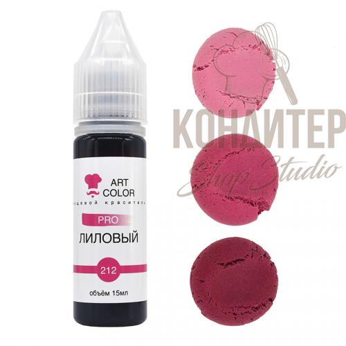Краситель Art Color Pro Лиловый 15мл